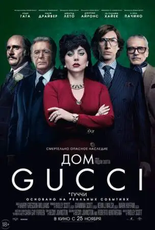 Дом Gucci онлайн